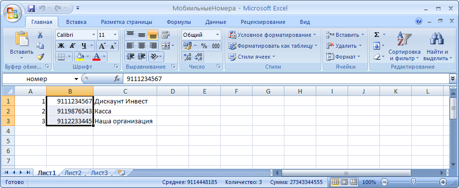 Excel-файл