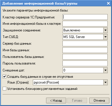 Указание параметров серверной информационной базы (если выбран тип расположения «На сервере 1С. Предприятия»)