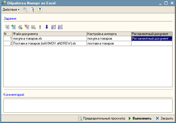 Обработка Импорт из Excel