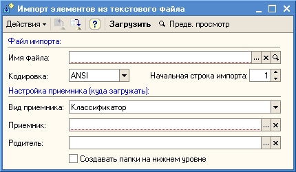 Форма обработки Импорт элементов из текстового файла